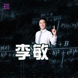 李敏