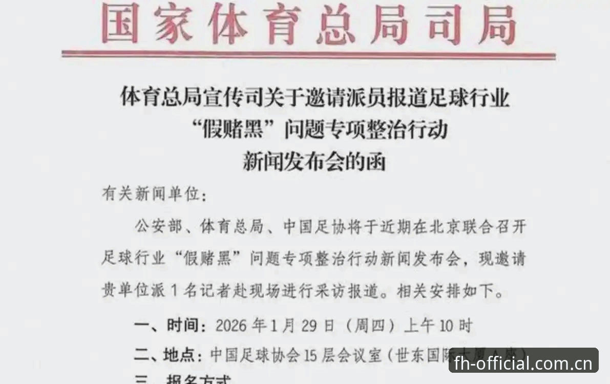 中国足协第三批禁足名单全面解析：足球反腐风暴中的行业阵痛与未来走向